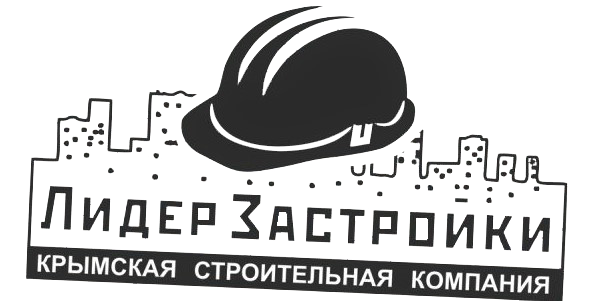 ЛИДЕР ЗАСТРОЙКИ | Строительная компания в Крыму